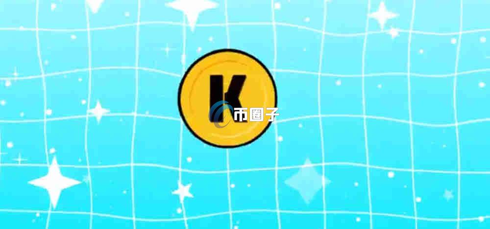 K是什么币种？K币是哪个平台的货币？