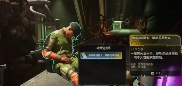 天外世界2桑德马蒂利克明星卡怎么获得图五 天外世界2桑德马蒂利克明星卡获取方法