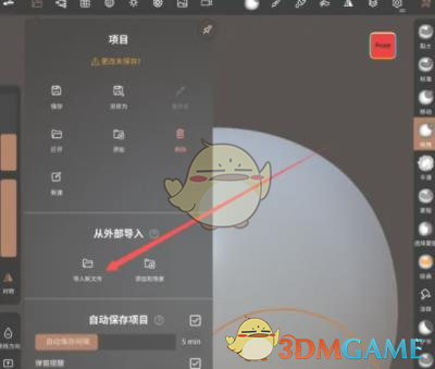 nomadsculpt怎么导入图片?