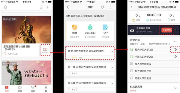 优学院app课程学习入口