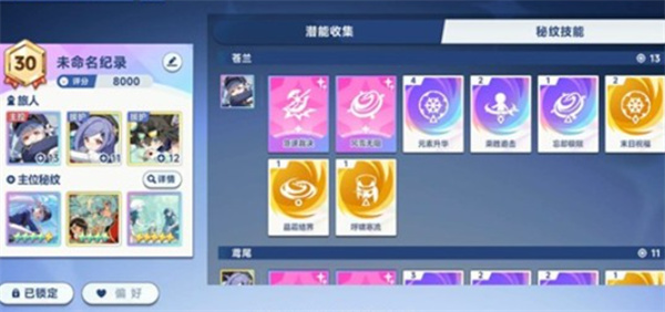 星塔旅人苍兰阵容搭配推荐