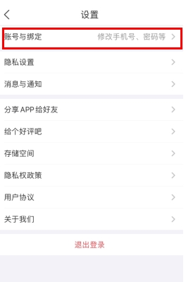 《香聘》注销账号方法