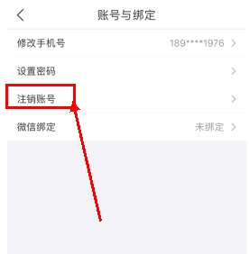 《香聘》注销账号方法