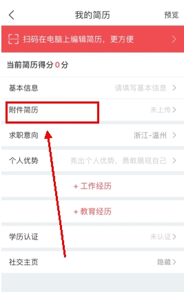 香聘怎么删除简历?