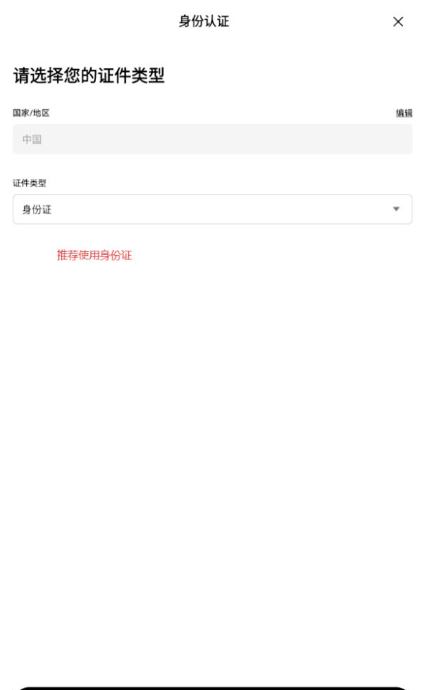 OKX 身份认证步骤