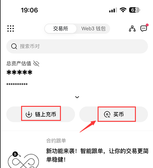 欧易OKX App首页买币操作