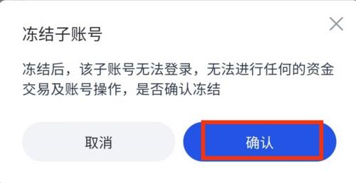 创建新的子账号