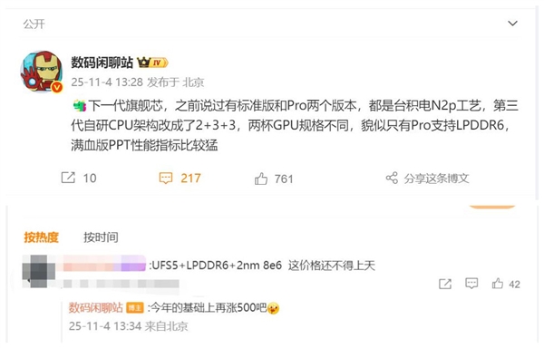 小米18要首发!高通骁龙8E6/8E6 Pro已在路上:成本暴涨