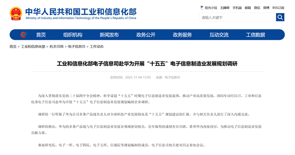 工信部赴华为调研：华为近年取得的成绩有目共睹 希望再接再厉