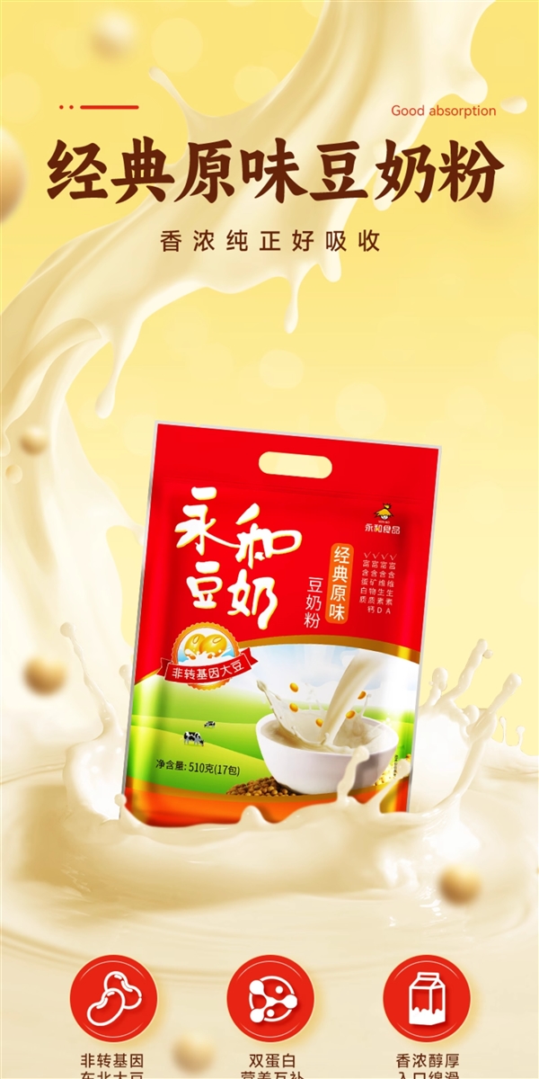 每杯不到5毛钱:永和豆奶16.9元34杯新低(商超39元)