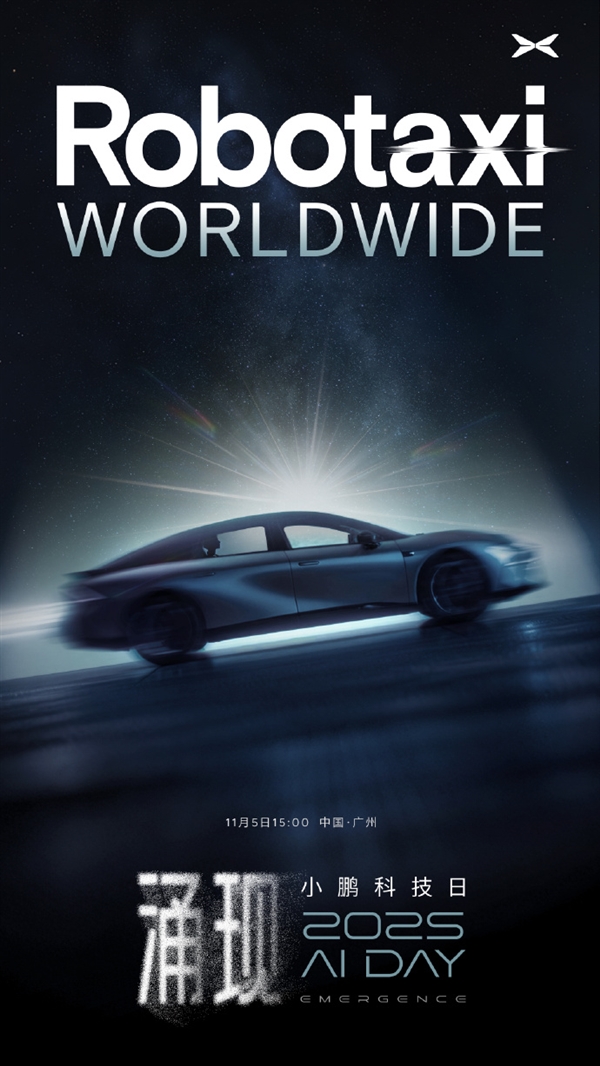 高德明日公布Robotaxi相关进展 合作车企或为小鹏汽车