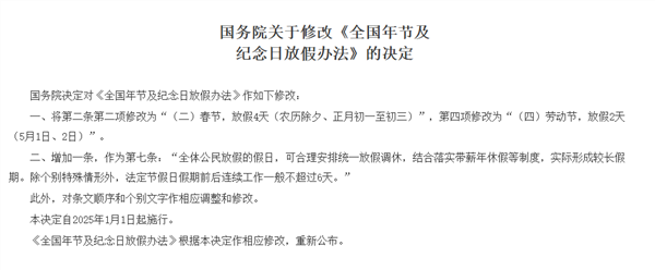 舒服了!2026年清明、端午、中秋放假都不调休