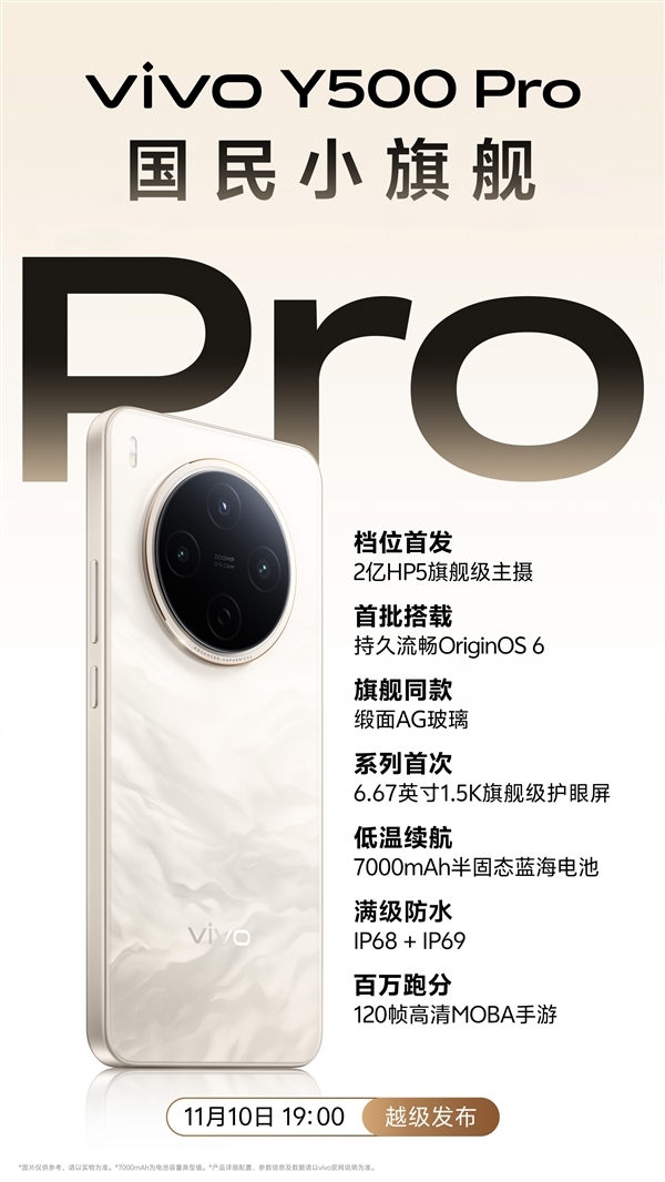 vivo Y500 Pro上架电信终端产品库 同档首发三星HP5 2亿旗舰主摄