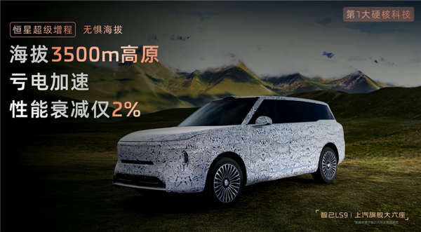 全尺寸SUV也有超低能耗！智己LS9百公里油电综合折算能耗2.81升