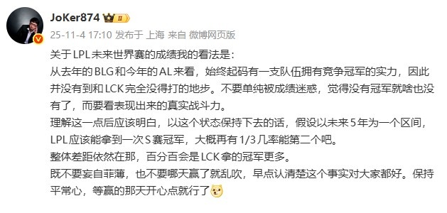 Joker：LPL始终起码有一支争冠实力队伍 未来5年应该能拿一次S冠