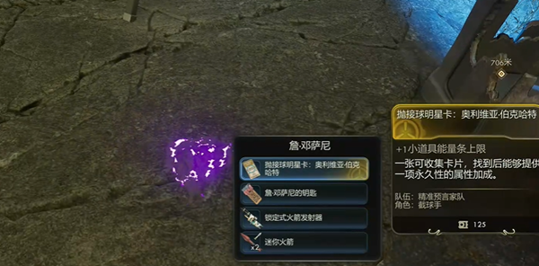 天外世界2奥利维亚伯克哈特明星卡获取方法