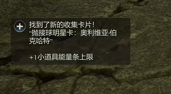 天外世界2奥利维亚伯克哈特明星卡获取方法