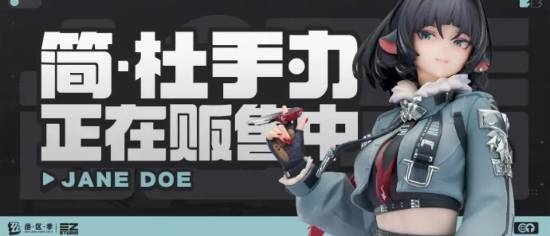 《绝区零》简·杜的1/7手办公布:身材绝美的魅惑大姐姐