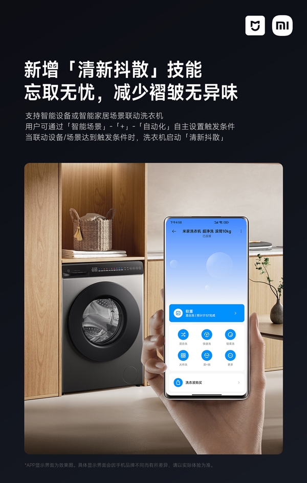 米家洗衣机超净洗10kg系列推送OTA:升级1.22洗净比、洗烘联动2.0