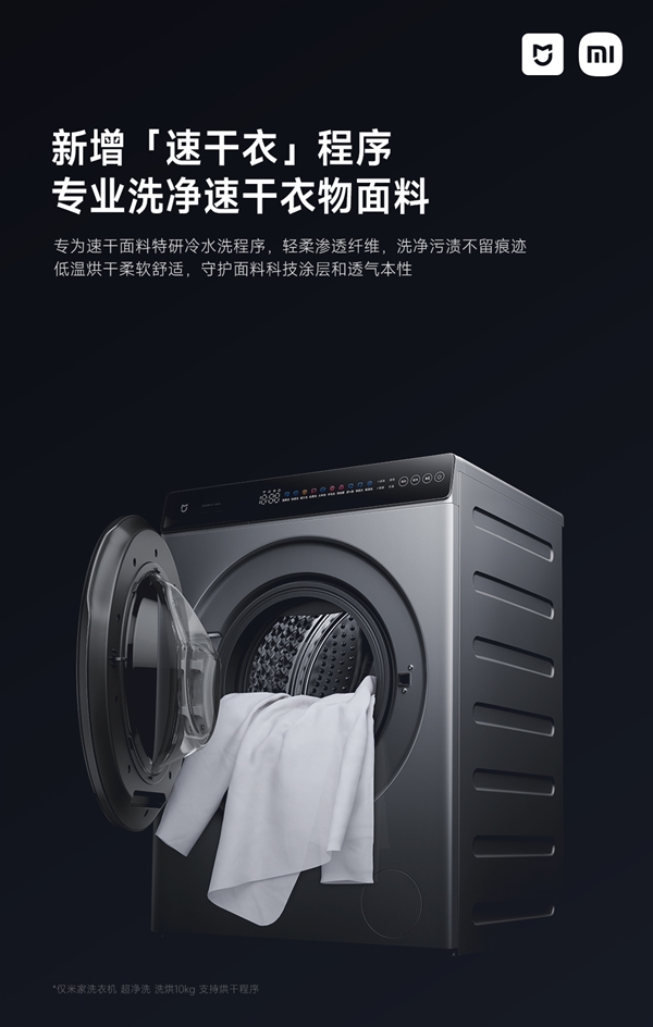 米家洗衣机超净洗10kg系列推送OTA:升级1.22洗净比、洗烘联动2.0