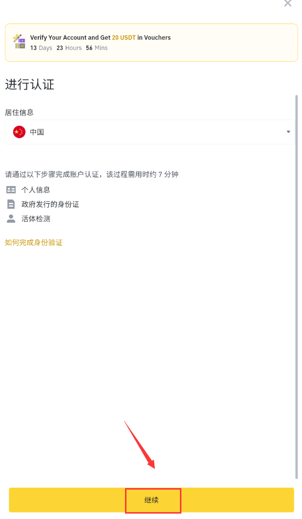 币安交易所(Binance)官网版怎么进行KYC实名认证
