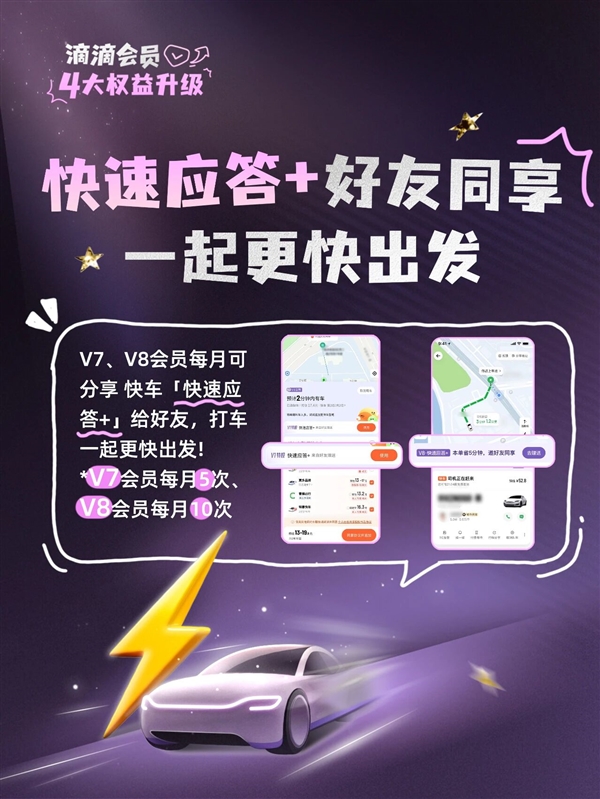 滴滴会员4大升级:V7、V8打不着车可免费远程调度