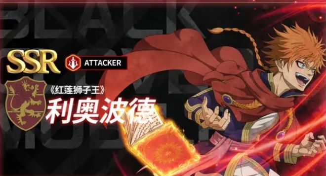 黑色四叶草利奥波德凡米里欧技能说明