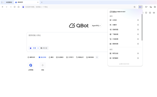 QQ 浏览器推出「AI+」小窗:多种AI能力深度融入浏览场景