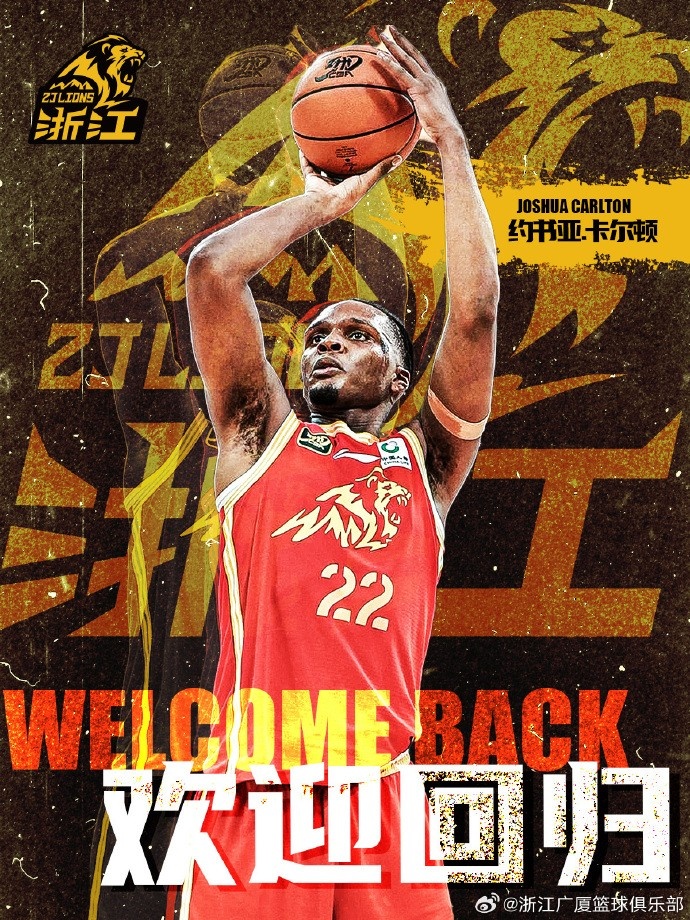 欢迎归队！广厦官方：球队与约书亚·卡尔顿达成续约意向