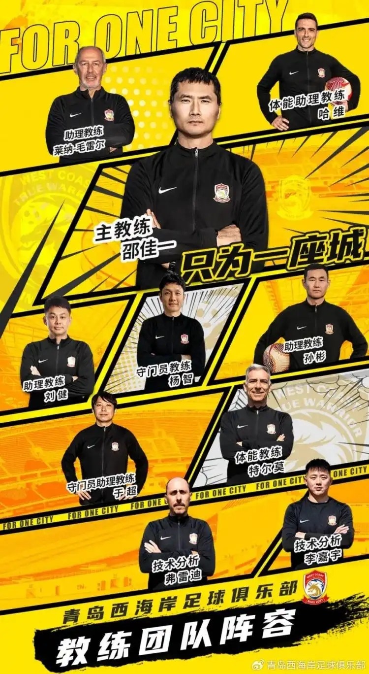 记者：邵佳一会带部分西海岸助手前往国足，并非所有人