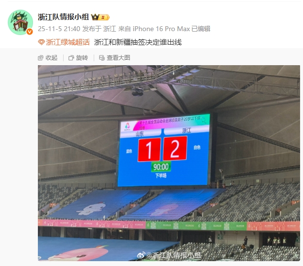 浙江U20和新疆U20同分、同进球数、红黄牌一致，将抽签决定谁出线