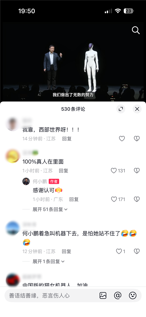 网友质疑小鹏人形机器人IRON里面是真人 何小鹏:感谢认可