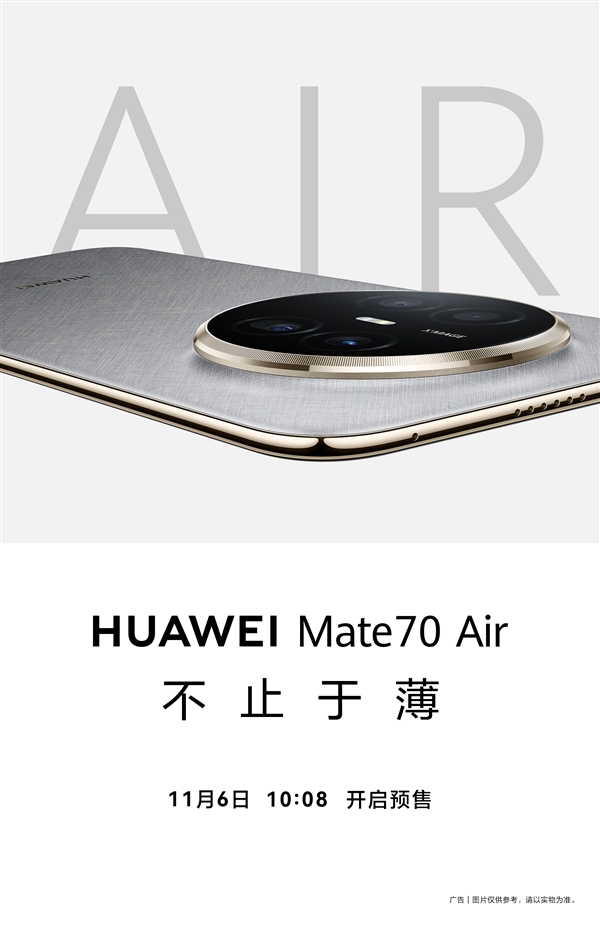史上最薄Mate直板机!华为Mate70 Air正式官宣:今日预售
