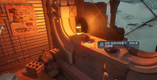 天外世界2凯特麦克康德明星卡怎么获得图三 天外世界2凯特麦克康德明星卡获取方法