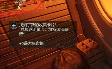 天外世界2凯特麦克康德明星卡怎么获得图四 天外世界2凯特麦克康德明星卡获取方法