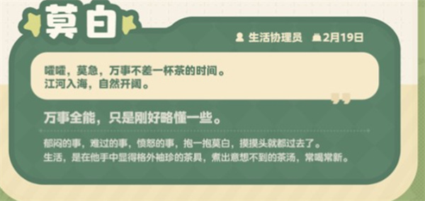 星布谷地莫白角色特点介绍