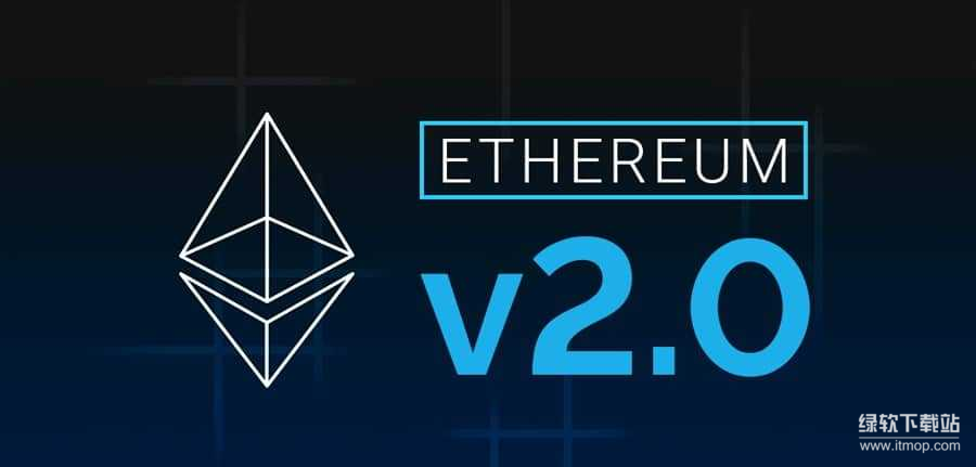 挑战与未来展望:以太坊 2.0 的成长路径