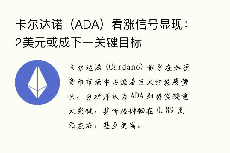ADA呈现经典突破形态