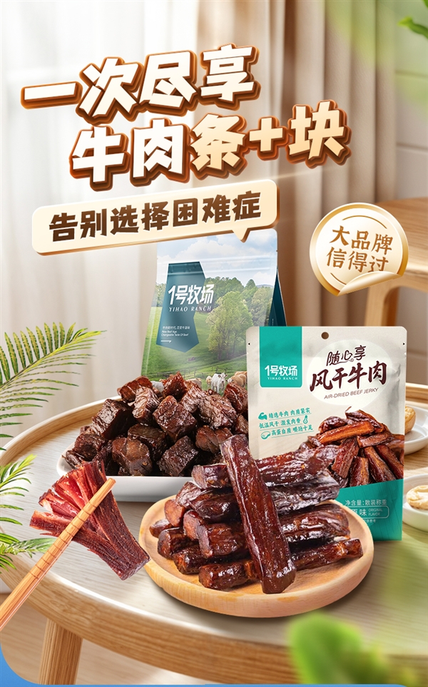 36个月优质黄牛:1号牧场风干牛肉31元半斤
