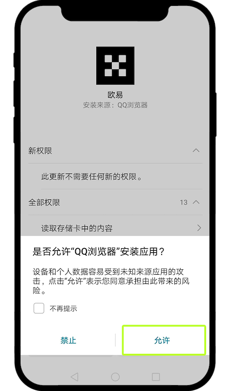 欧易OKEX App官方下载安装(安卓/iOS)