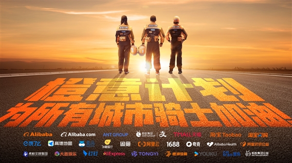 淘宝闪购加强骑士保障 全国百万城市骑士免费焕新!