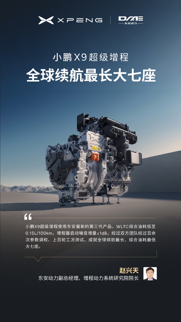 今晚预售 小鹏X9增程版“朋友圈”公布:华为排第一