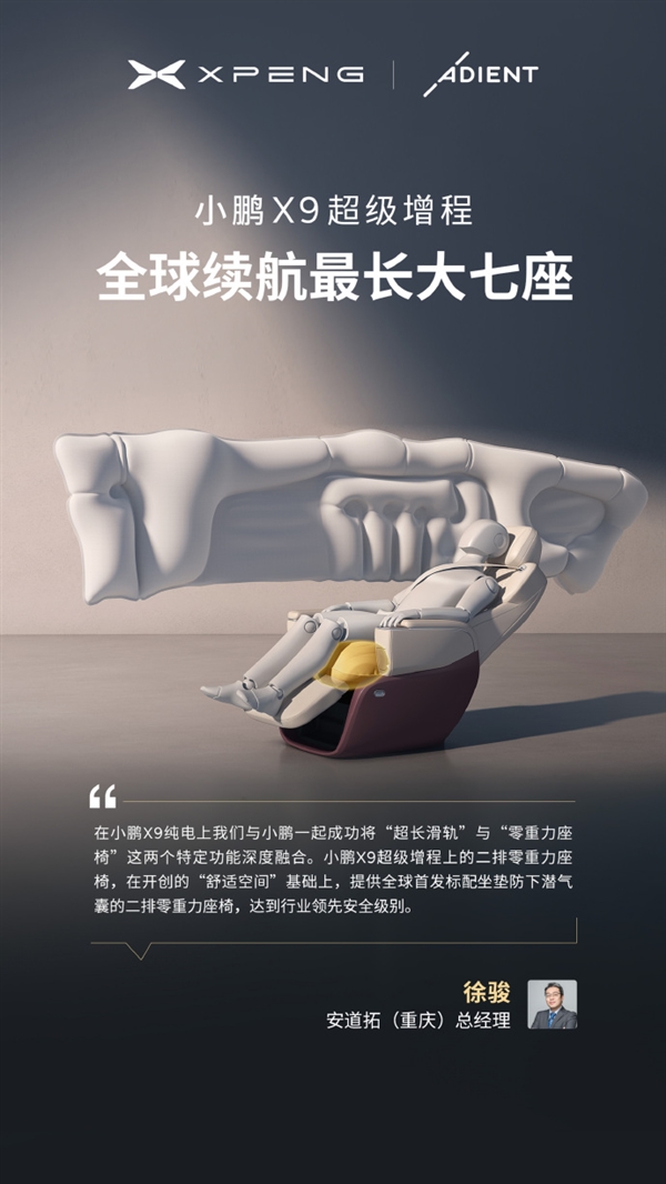 今晚预售 小鹏X9增程版“朋友圈”公布:华为排第一