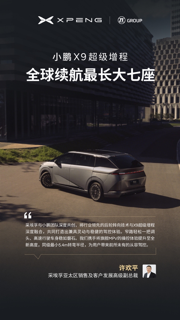 今晚预售 小鹏X9增程版“朋友圈”公布:华为排第一