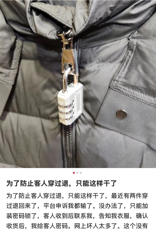 继“巨型吊牌”后商家再想新招:衣服上挂密码锁 确认收货再给密码