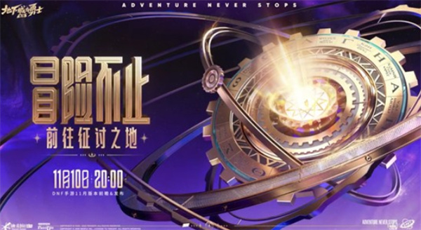 新区域开放 全面探索升级