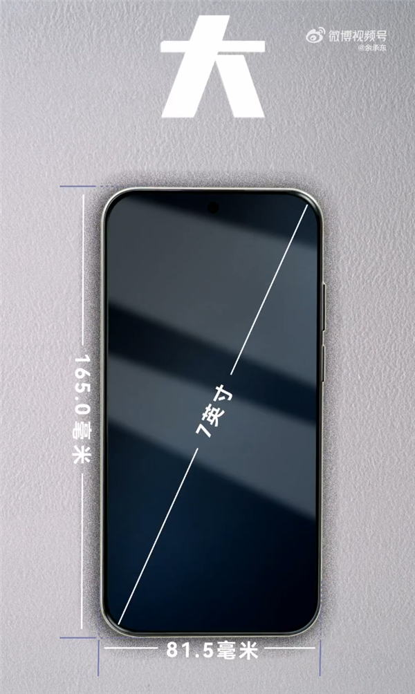 行业唯一超大屏赛道：华为又一款7英寸手机曝光！