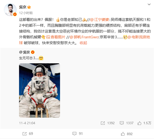 博主解析吴京《流浪地球3》航天服片场照细节 本人看后直呼佩服