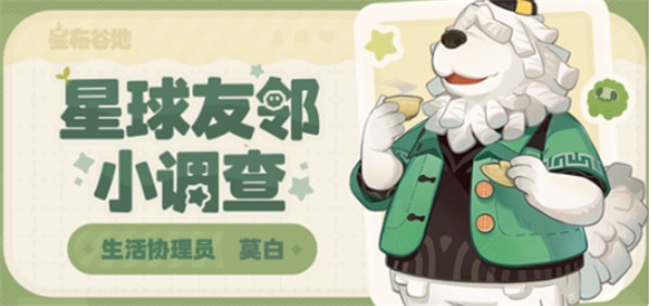 星布谷地莫白角色深度解析