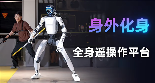 分身术成现实！宇树科技发布全身遥操作平台：同步人类动作、会洗碗做家务